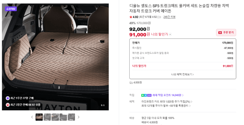 메이튼 셀토스 SP3 트렁크매트