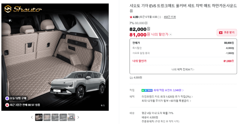 샤오토 기아 EV5 트렁크매트