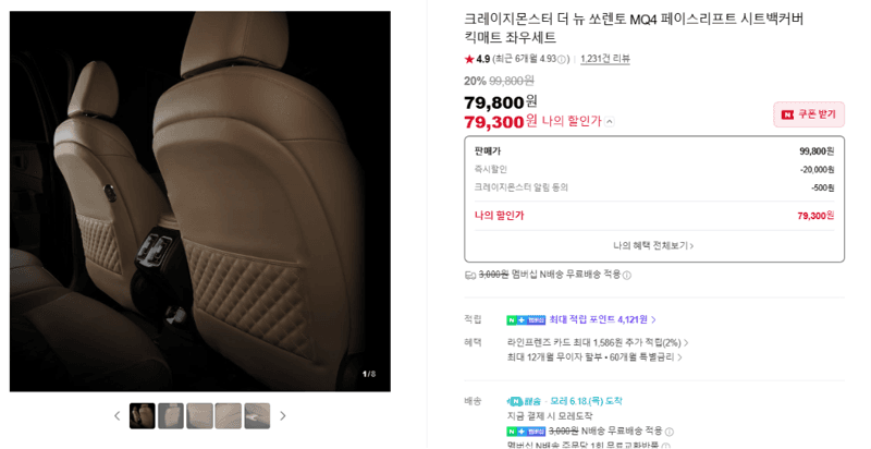 크레이지몬스터 쏘렌토 MQ4 시트백커버 킥매트