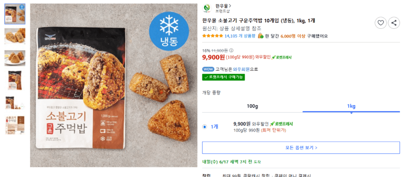 한우물 소불고기 주먹밥 10개입