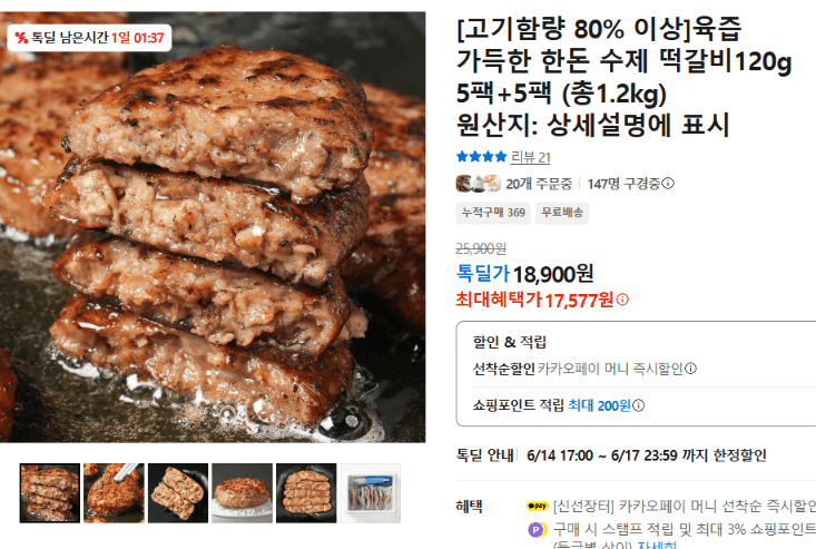 한돈 수제 떡갈비 1.2kg