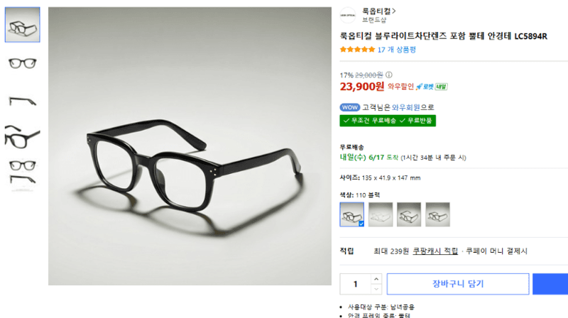 룩옵티컬 뿔테 안경테 LC5894R