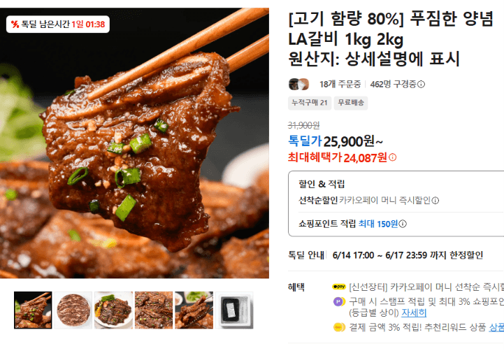 양념 LA갈비 1kg