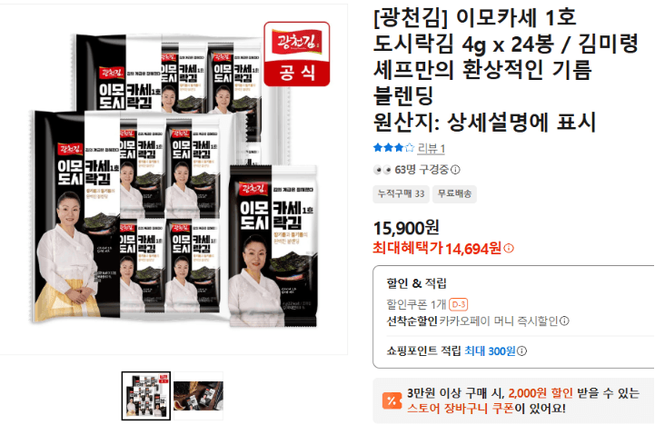 광천 이모카세 도시락김 24봉