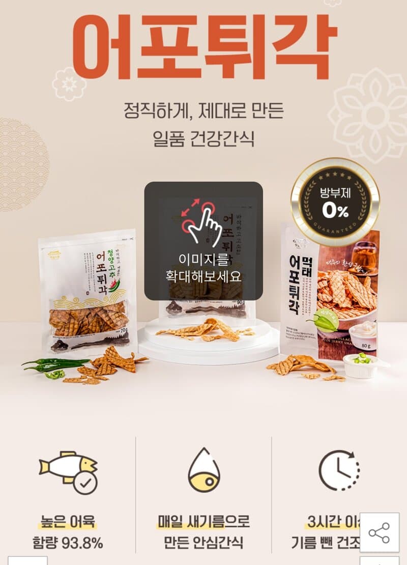 동일식품 어포튀각 12봉