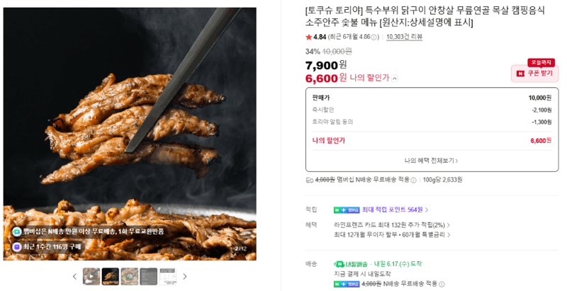 토쿠슈 토리야 특수부위 닭구이