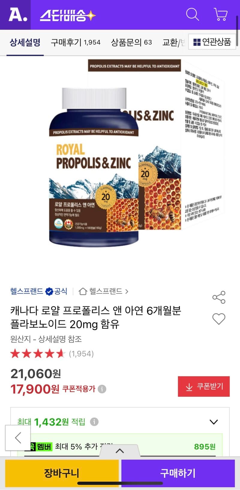 로얄 프로폴리스 앤 아연 6개월