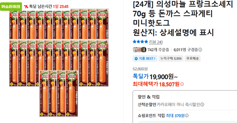 의성마늘 프랑크소세지 70g 24개