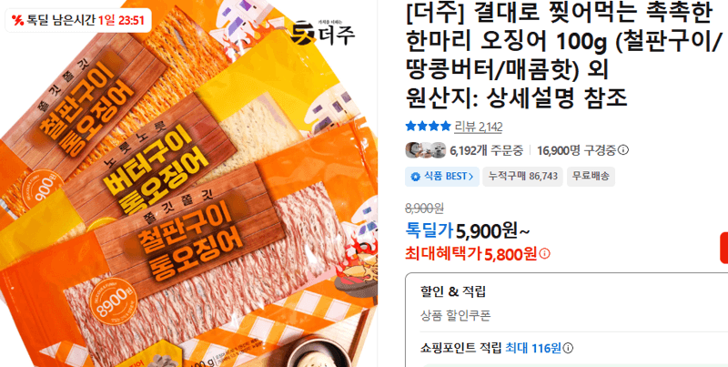 더주 한마리 오징어 100g