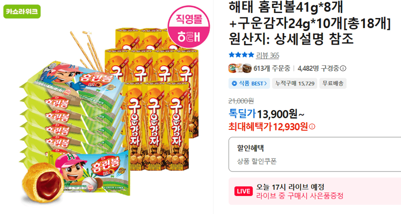 해태 홈런볼+구운감자 18개