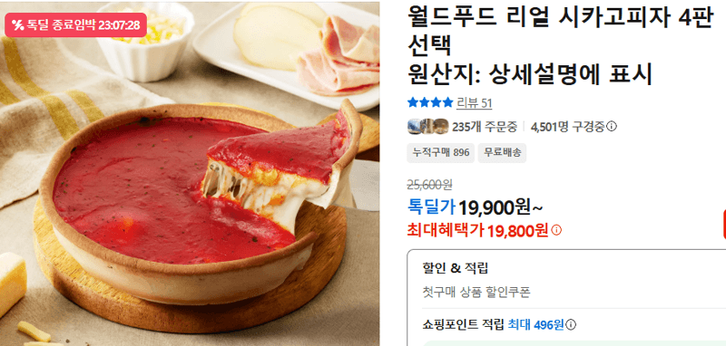 월드푸드 리얼 시카고피자 4판
