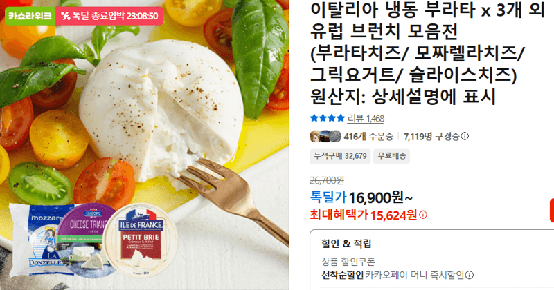 이탈리아 냉동 부라타 3개