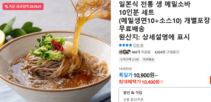일본식 생 메밀소바 10인분