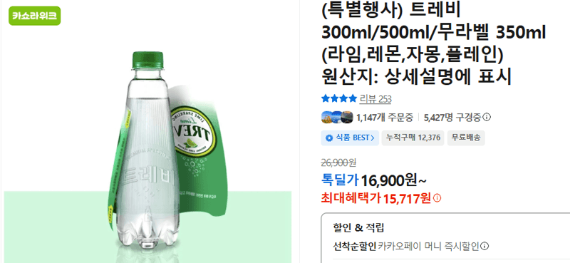 트레비 300ml/500ml
