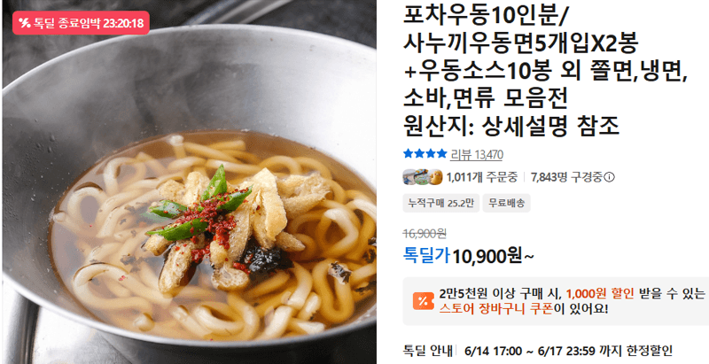 포차우동 10인분 세트