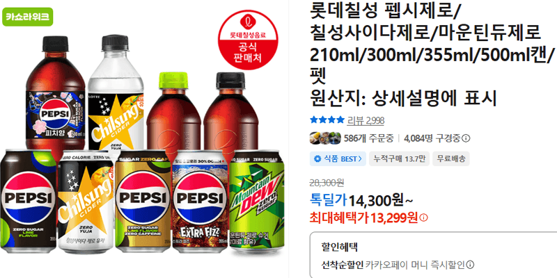 롯데칠성 제로 음료 골라담기