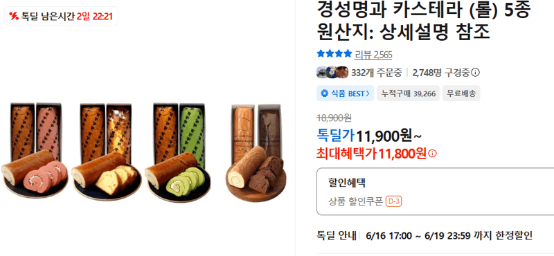 경성명과 카스테라 롤 5종