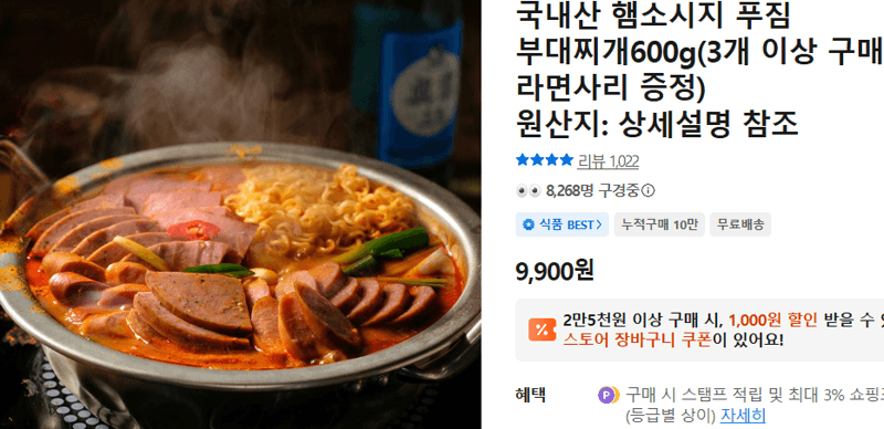 국내산 햄소시지 부대찌개