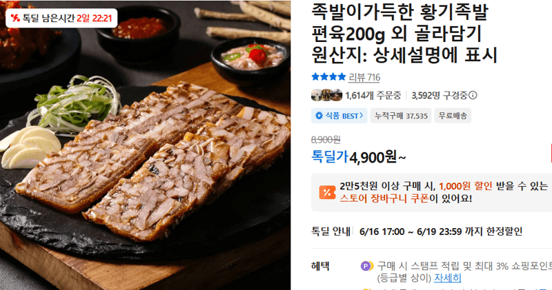 족발이가득한 황기족발 편육