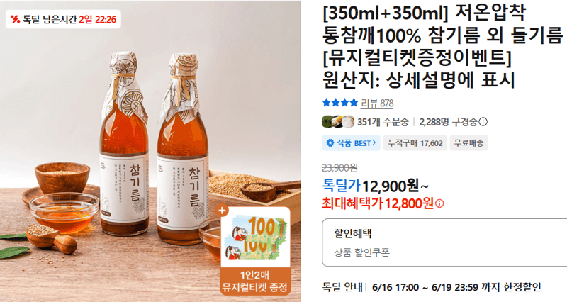 저온압착 통참깨 참기름 350ml