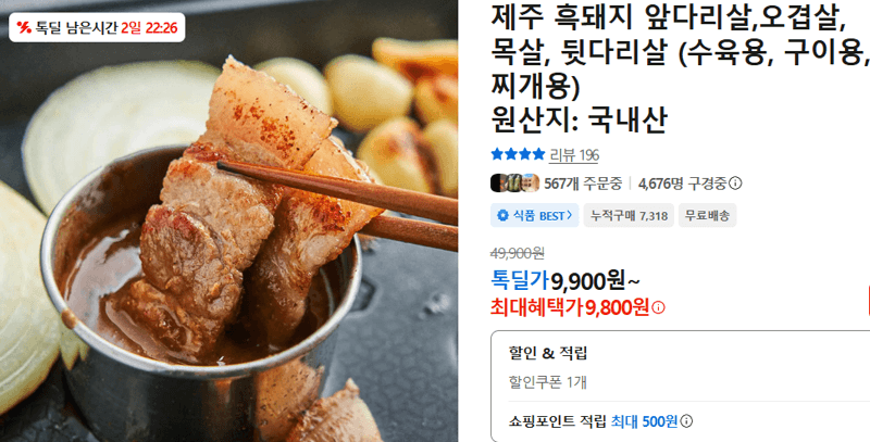 제주 흑돼지 부위별
