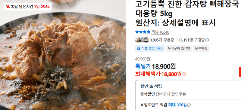 감자탕 뼈해장국 대용량 5kg