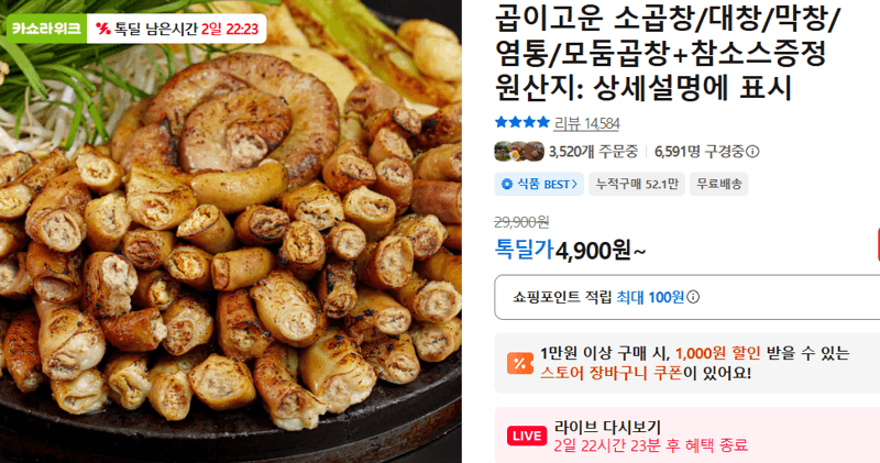 곱이고운 소곱창 모둠