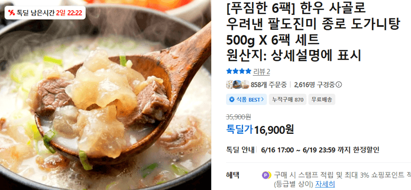 팔도진미 종로 도가니탕 6팩