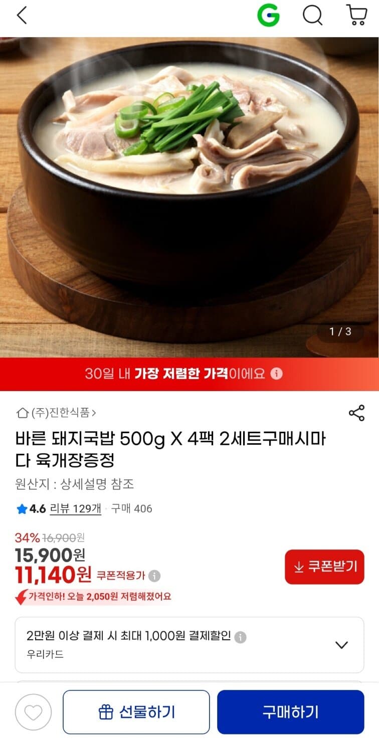 바른 돼지국밥 500g 4팩
