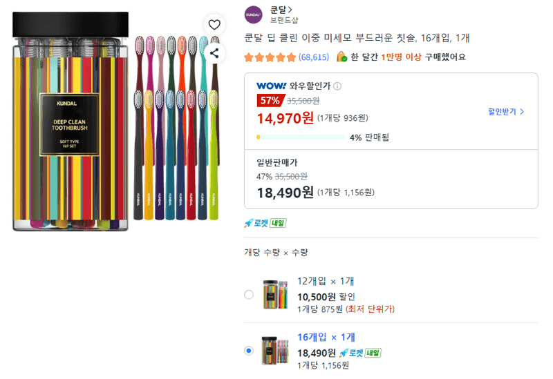 쿤달 부드러운모 칫솔 16개입