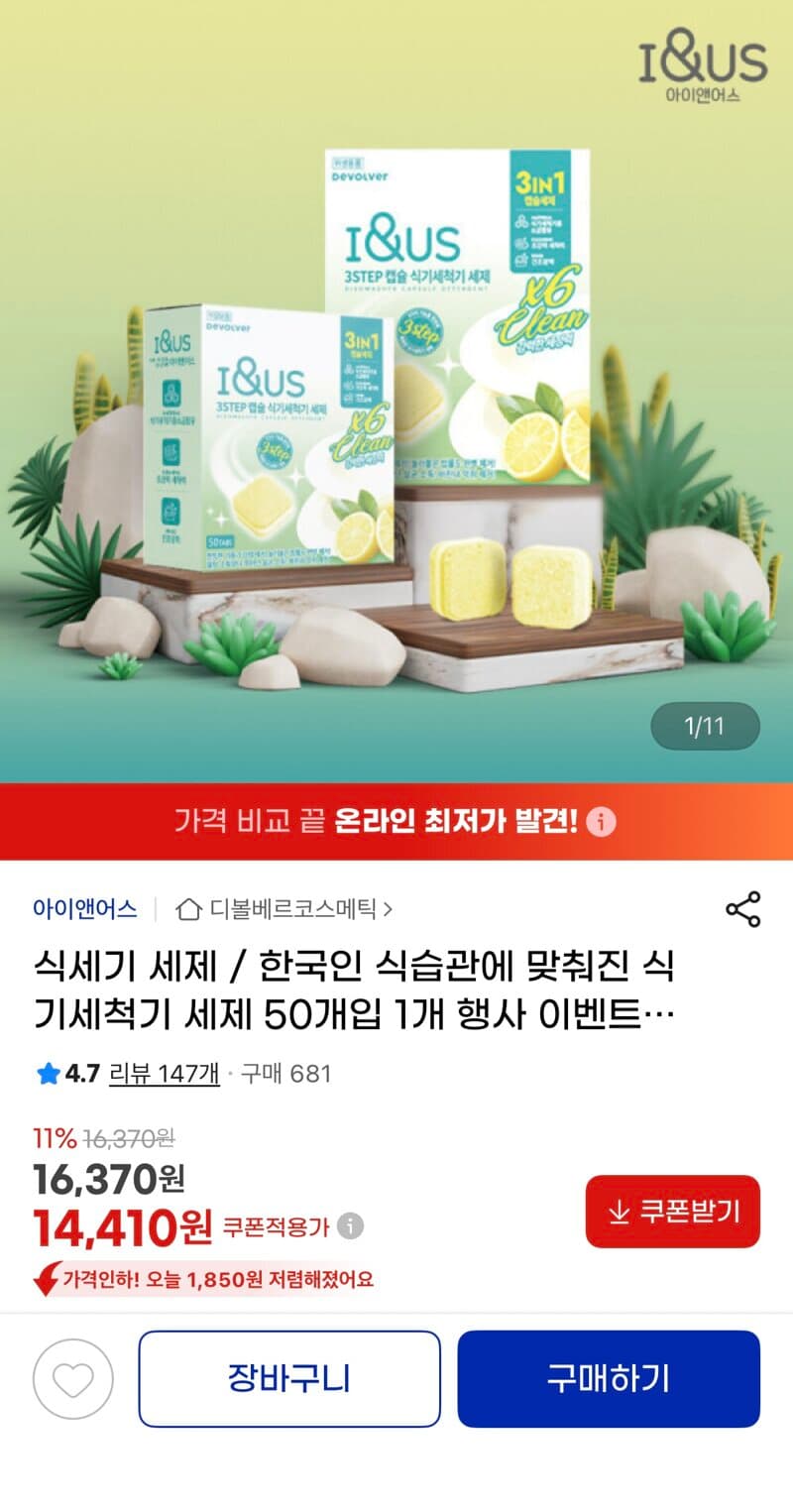 아이앤어스 3STEP 식기세척기 세제 50개입