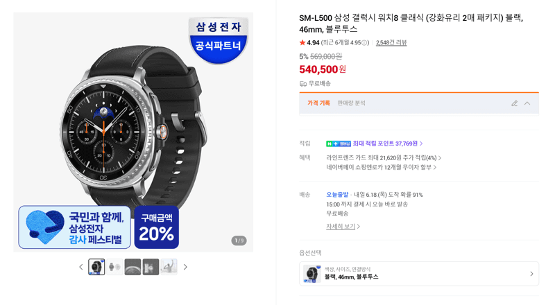 삼성 갤럭시 워치8 클래식 46mm