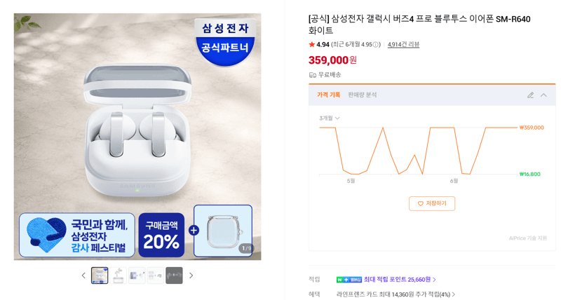 삼성 갤럭시 버즈4 프로
