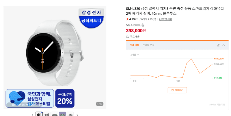 갤럭시 워치8 40mm
