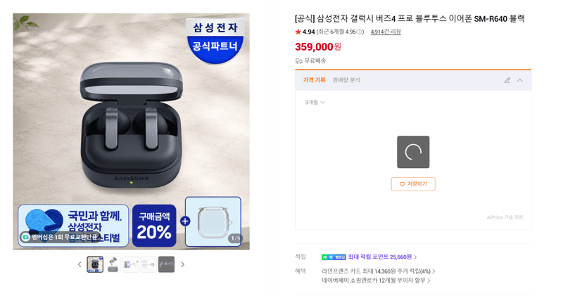 삼성 갤럭시 버즈4 프로