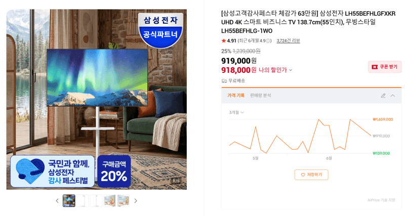 삼성 55인치 UHD 4K 비즈니스 TV