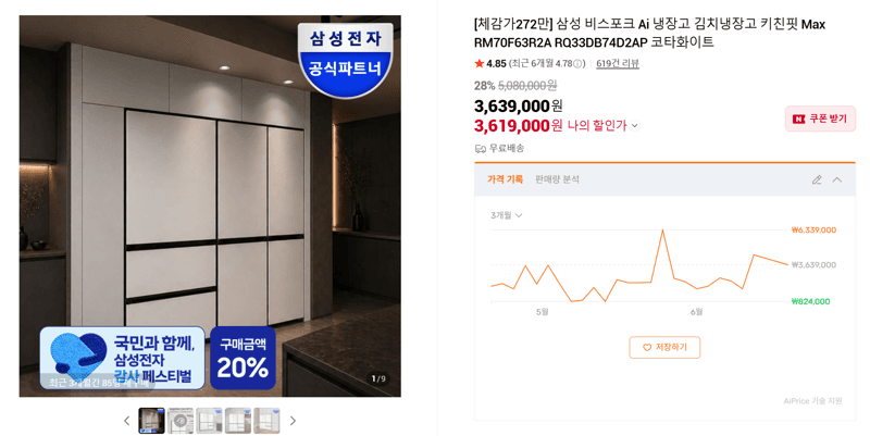 삼성 비스포크 Ai 키친핏 Max