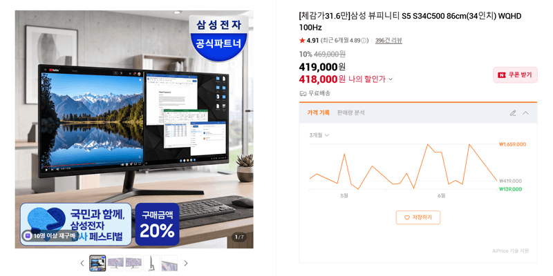삼성 뷰피니티 S5 34인치 WQHD