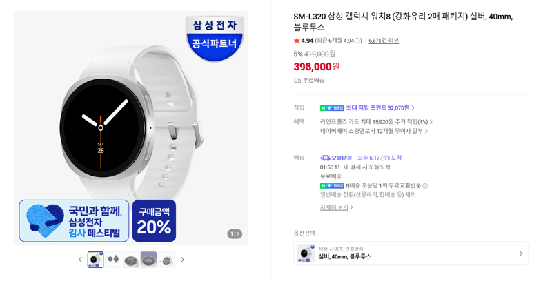 갤럭시 워치8 40mm