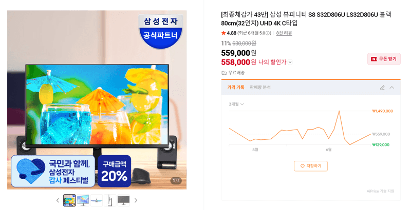 삼성 뷰피니티 S8 32인치