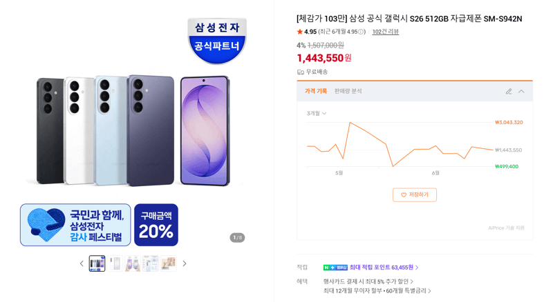 갤럭시 S26 512GB