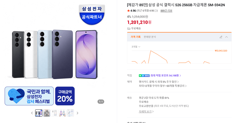 갤럭시 S26 256GB