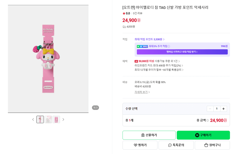 마이멜로디 참 TAG 악세사리
