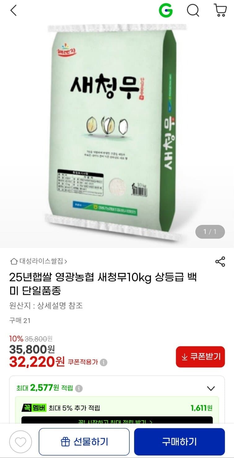 영광농협 새청무 10kg