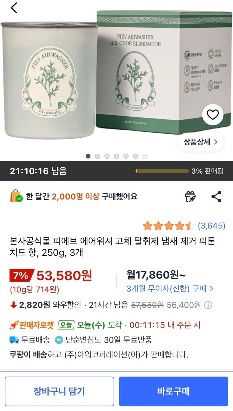 피에브 에어워셔 고체 탈취제 250g