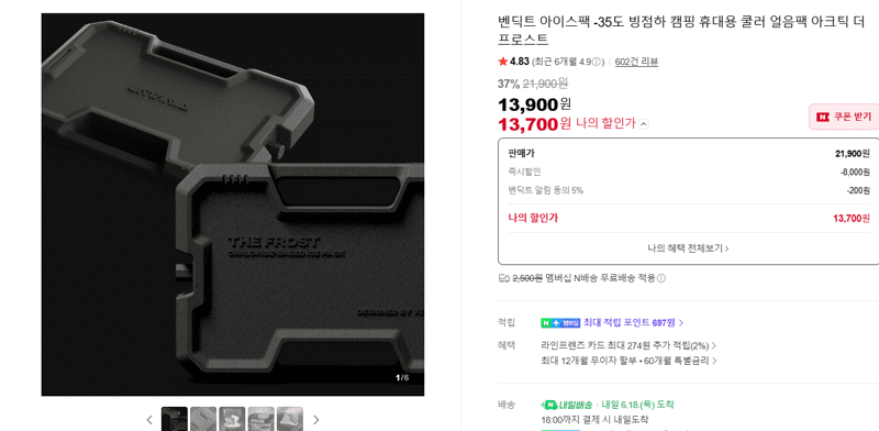 벤딕트 아크틱 더 프로스트 아이스팩