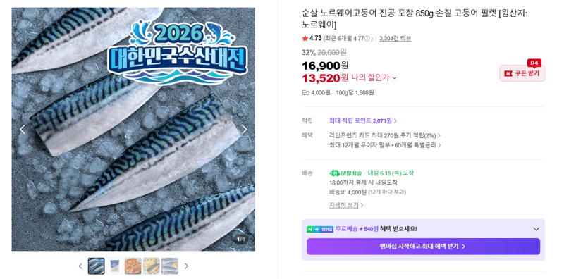 비비수산 순살 노르웨이고등어
