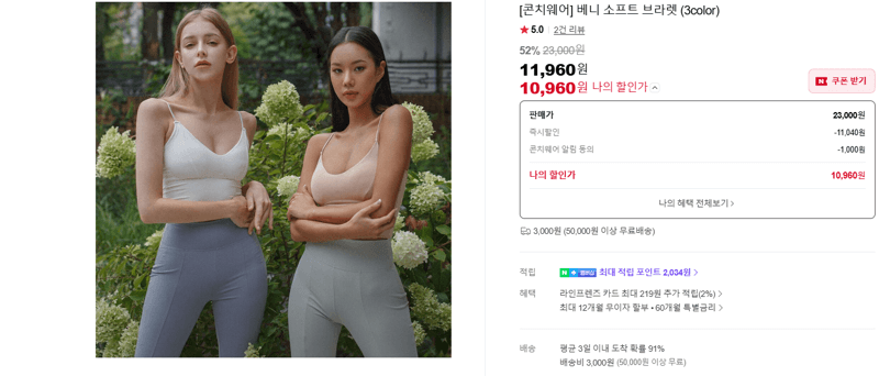 콘치웨어 베니 소프트 브라렛