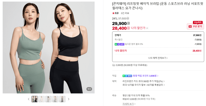 콘치웨어 리프팅핏 브라탑