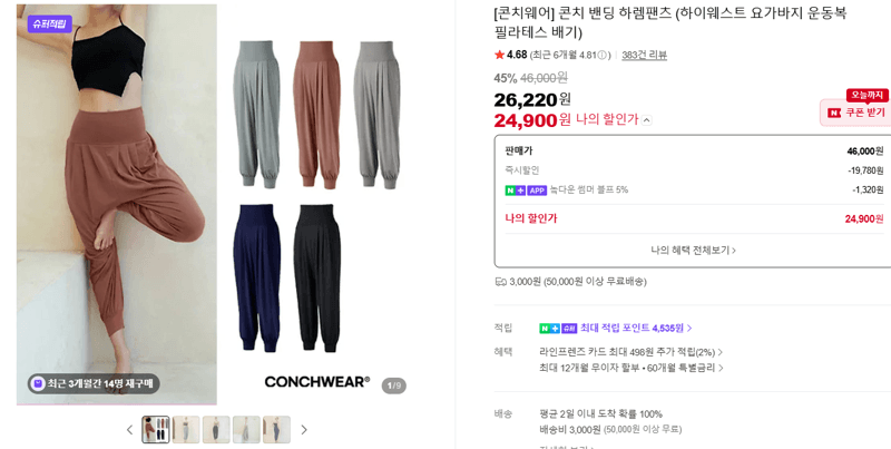 콘치 밴딩 하렘팬츠